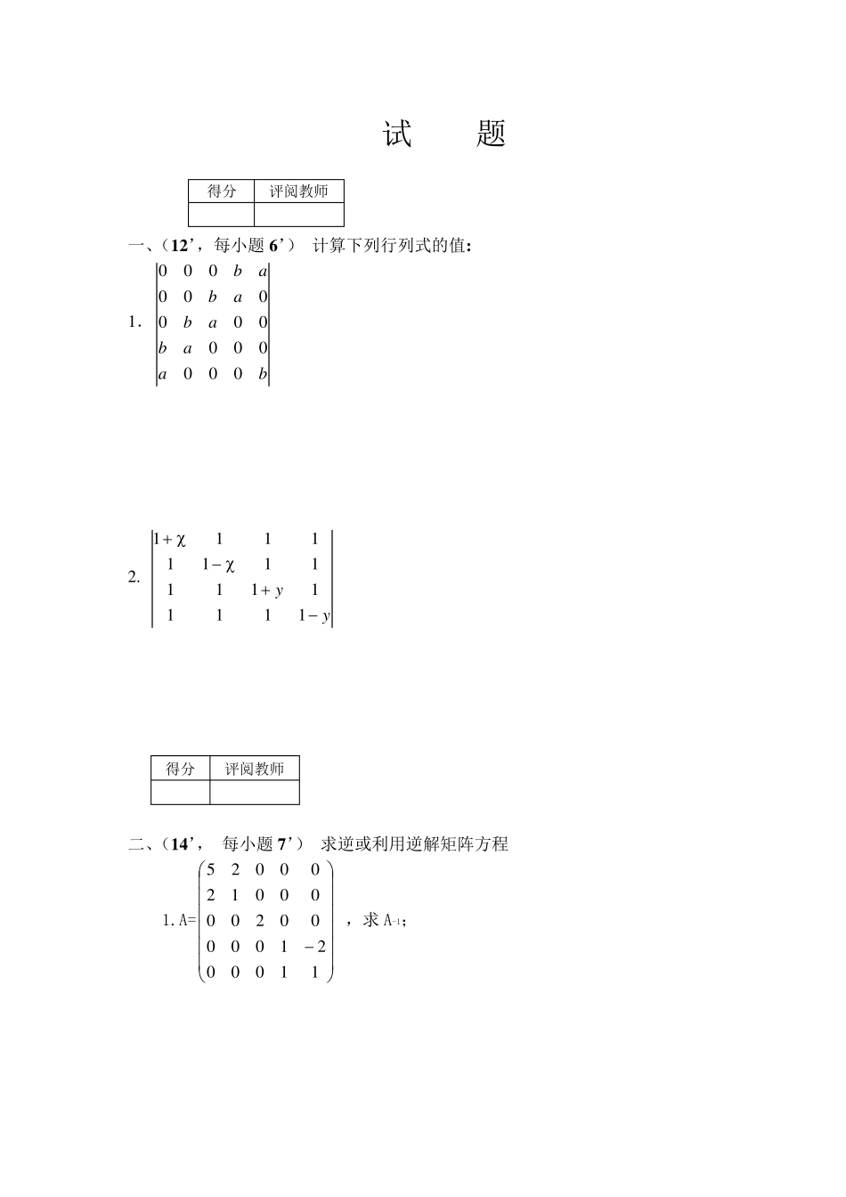 经济数学试题及答案_第1页