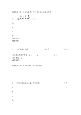 经济数学随堂练习答案线性代数华南理工大学网络教育学院