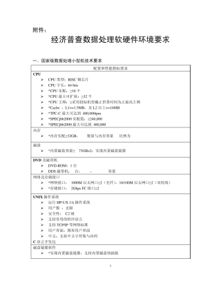 经济普查数据处理软硬件环境要求