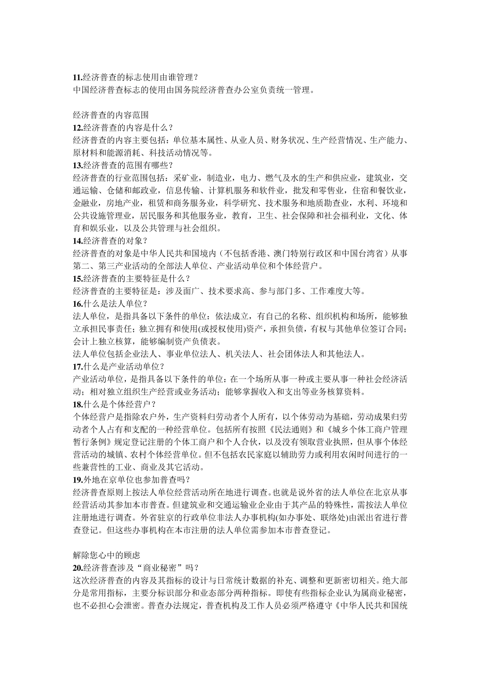 经济普查百题问答_第3页