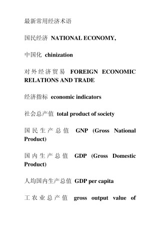 经济术语翻译