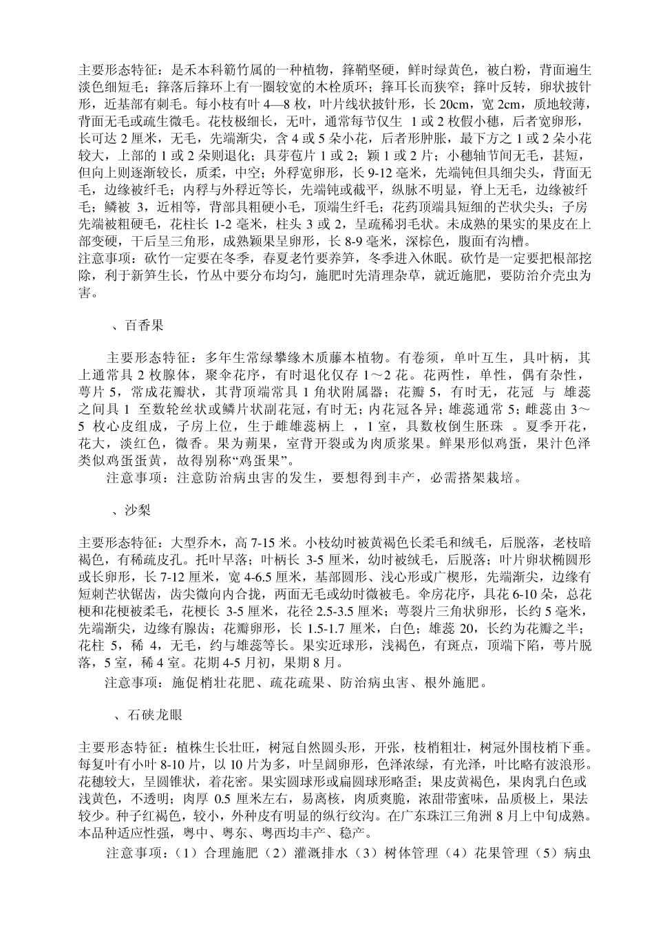 经济林树种、品种的识别_第2页