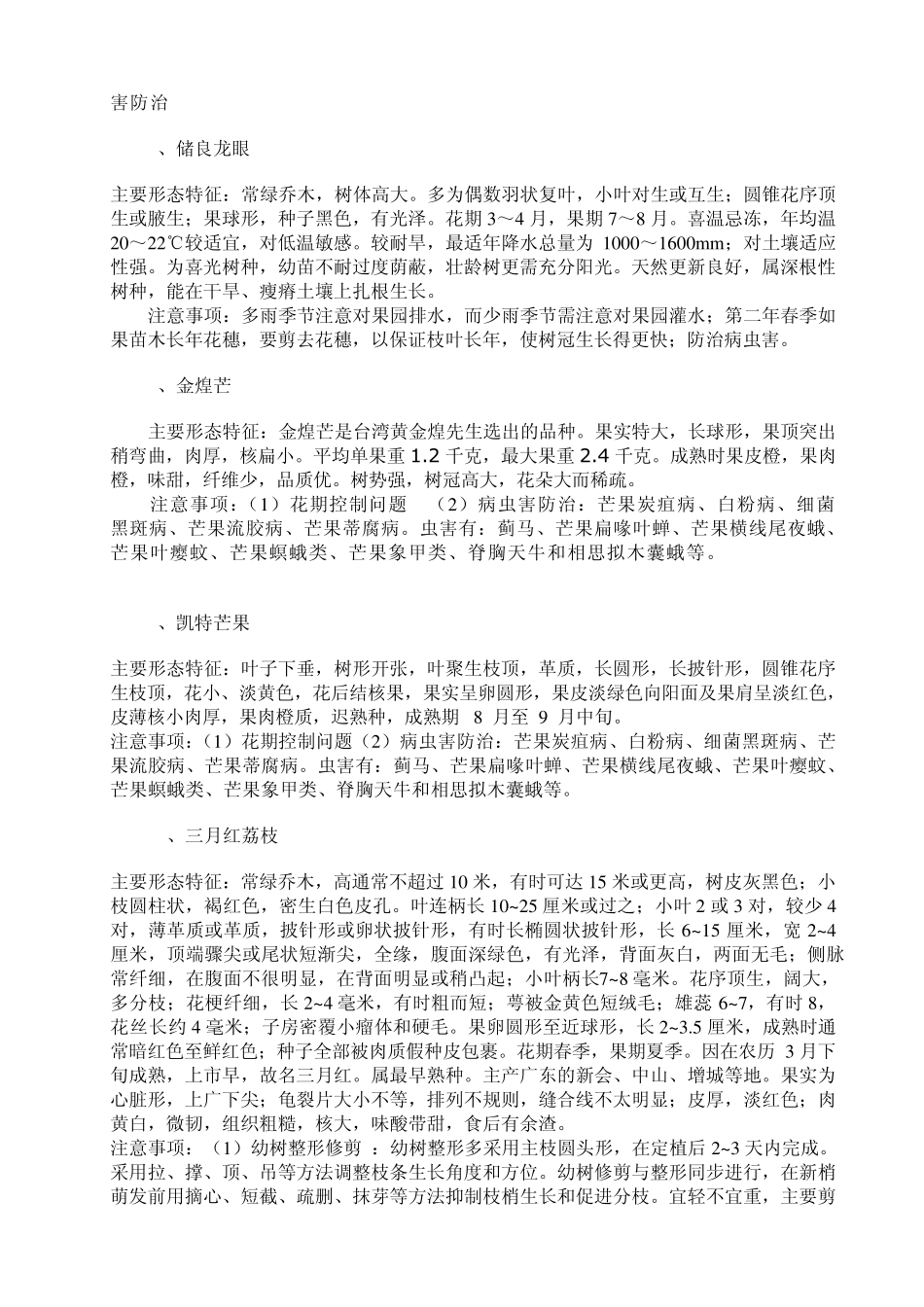 经济林树种、品种的识别_第3页