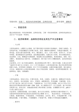 经济林树种、品种的识别