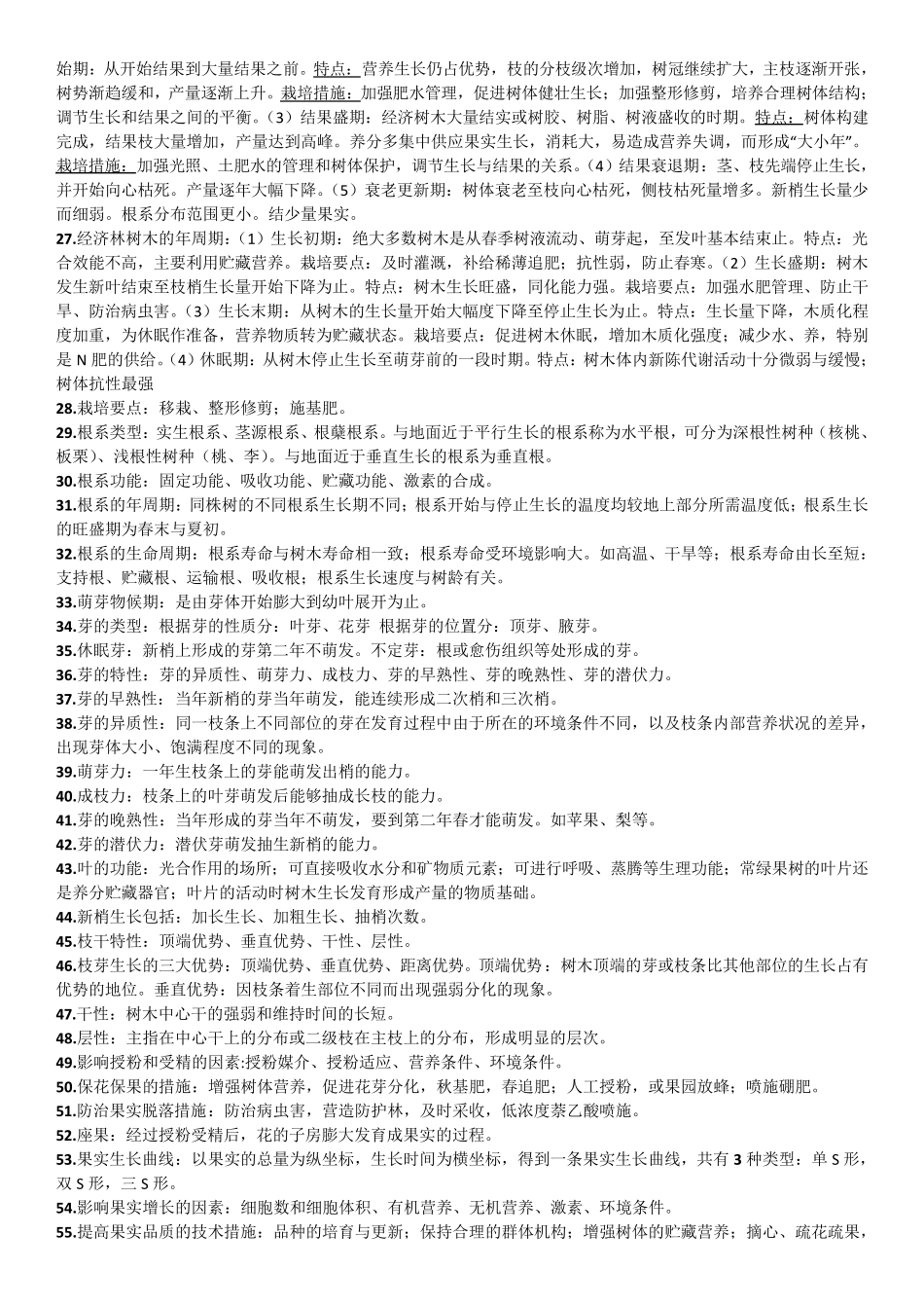经济林栽培学期末考试复习重点_第2页