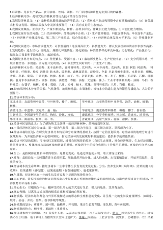 经济林栽培学期末考试复习重点