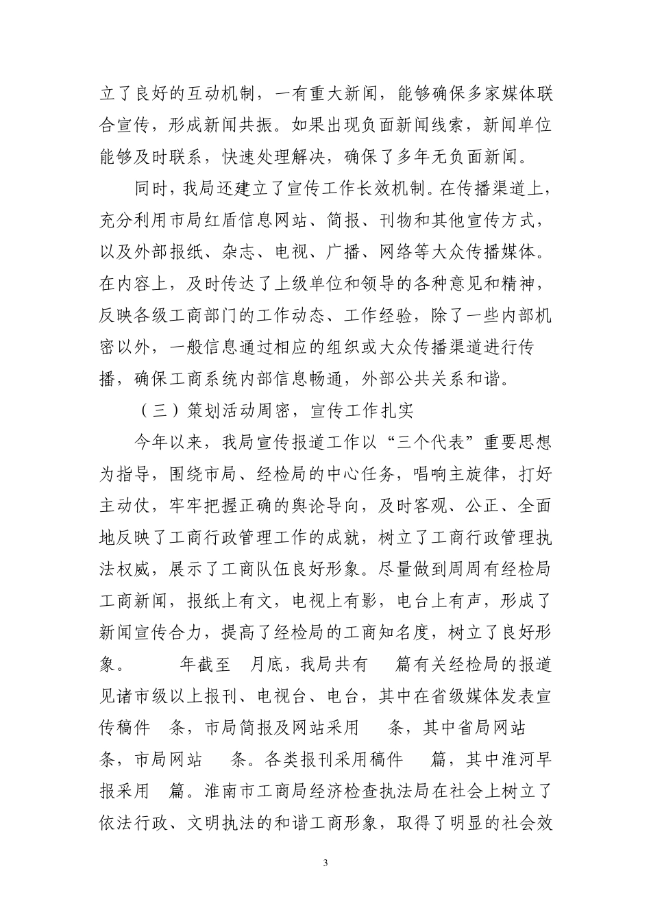 经济检查执法局二〇一二年上半年办公室工作总结_第3页