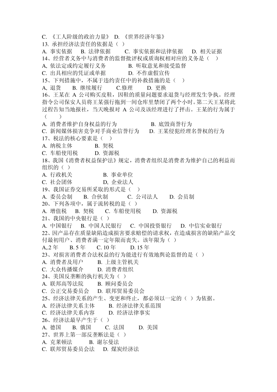 经济法(法学)学习指南_第2页