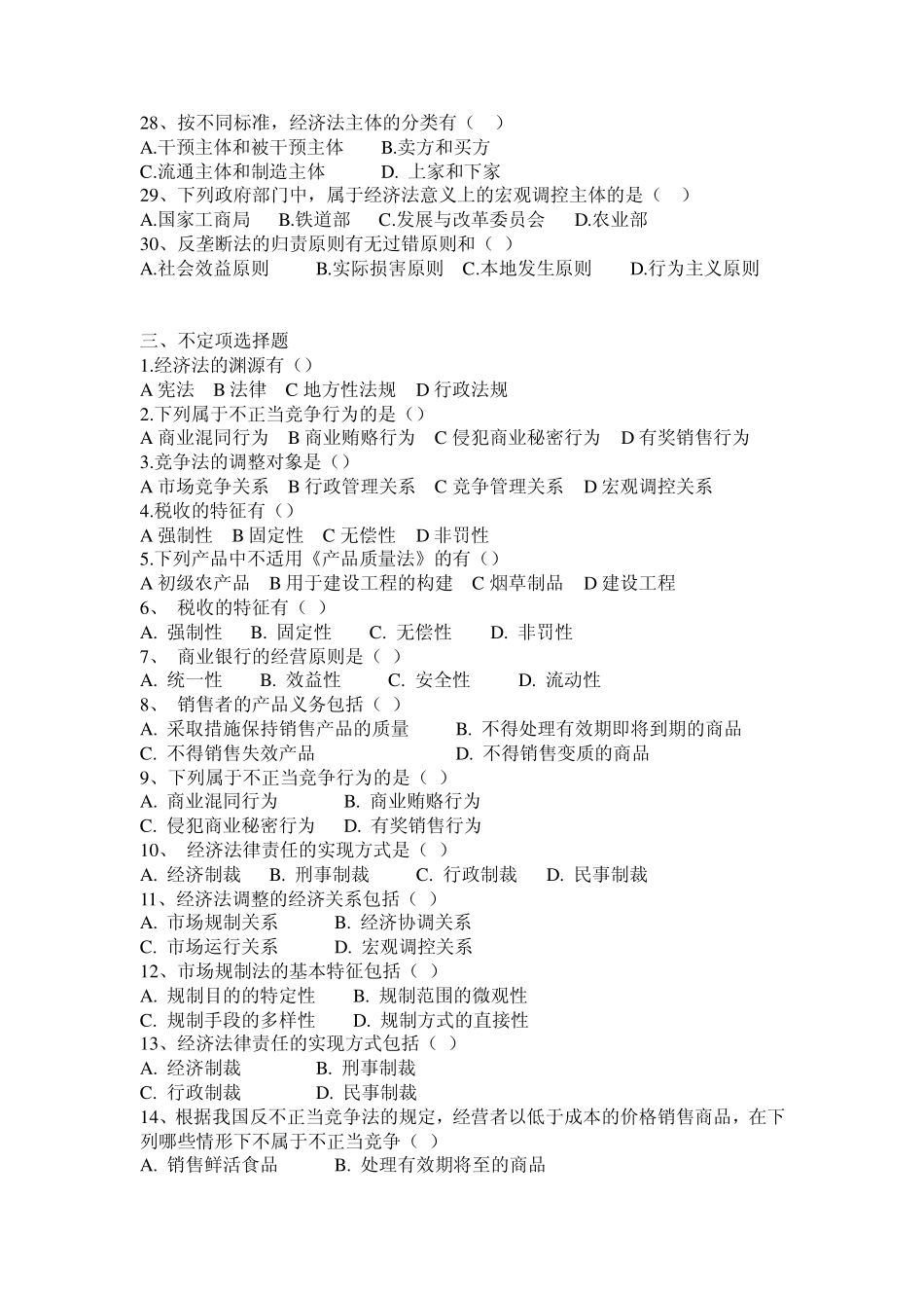 经济法(法学)学习指南_第3页