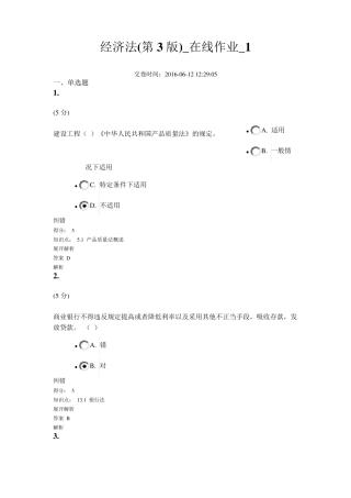 经济法(第3版)_在线作业_14