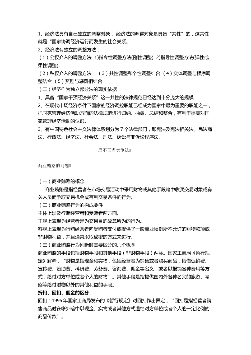 经济法与民商法的关系_第2页