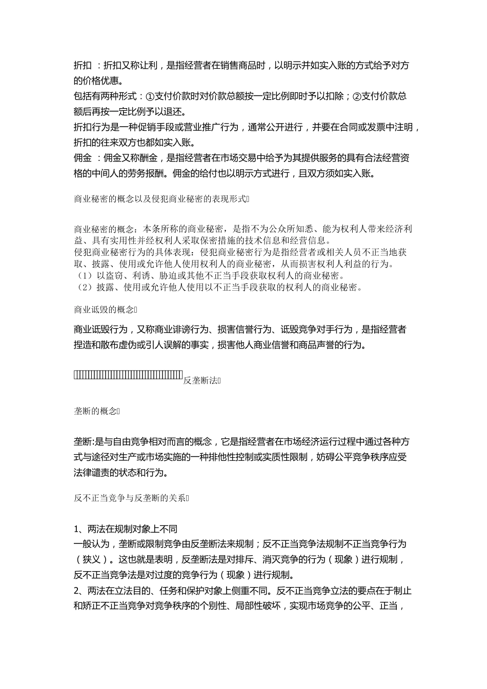 经济法与民商法的关系_第3页