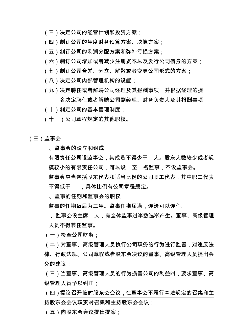 经济法中的公司法_第2页