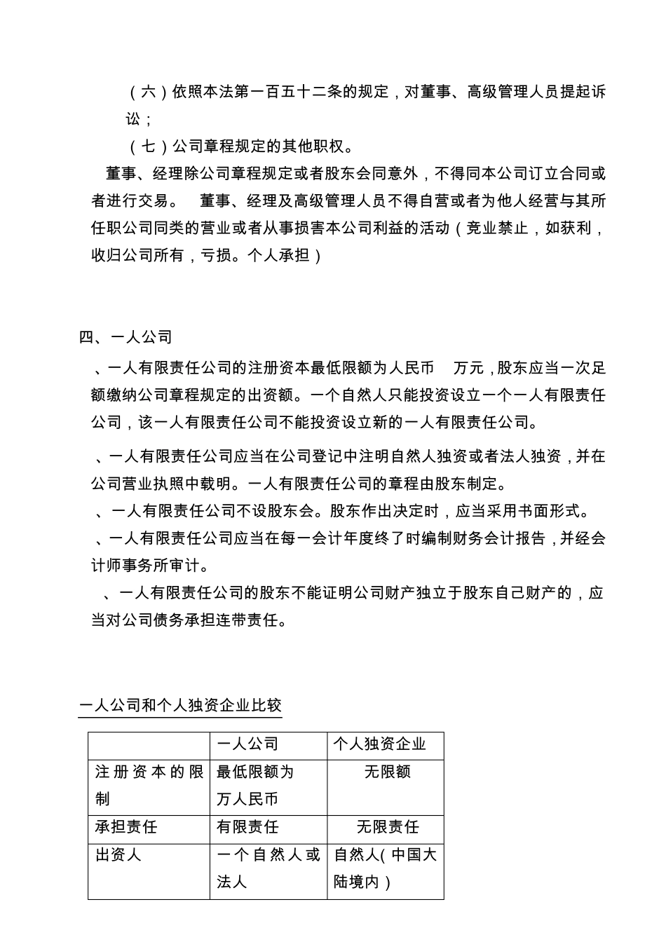 经济法中的公司法_第3页