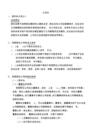 经济法中的公司法