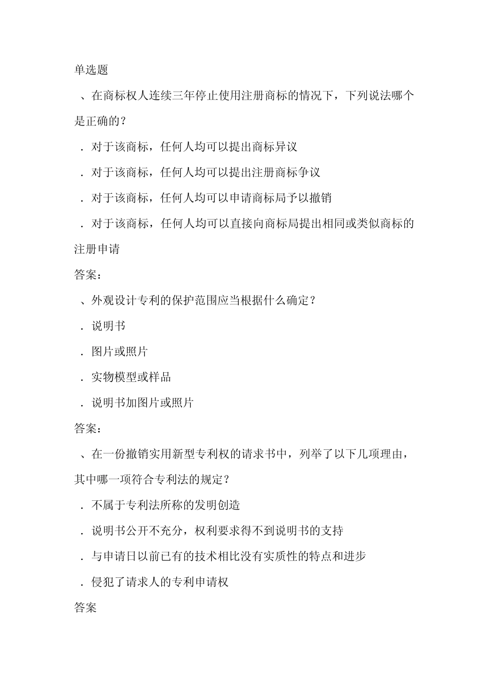经济法与知识产权法本题_第1页