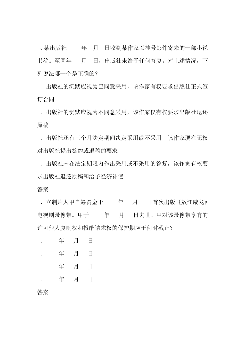 经济法与知识产权法本题_第2页
