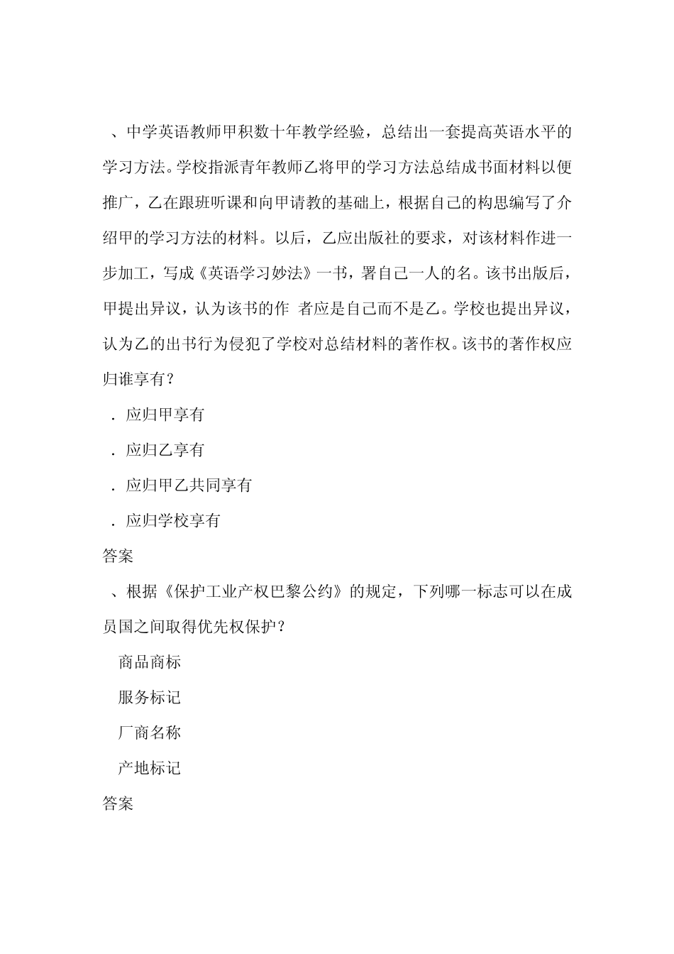 经济法与知识产权法本题_第3页