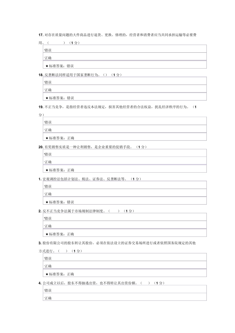 经济法判断题_第3页