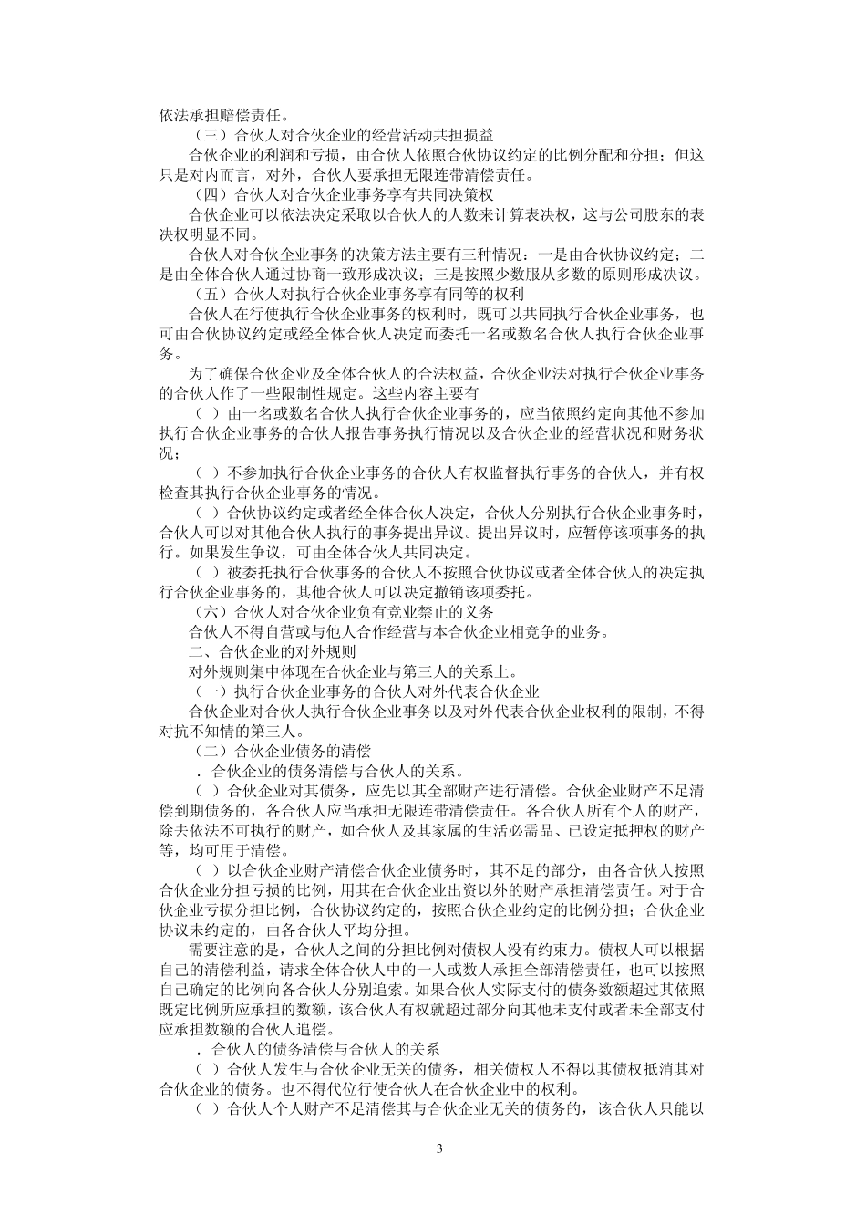 经济法合伙企业法_第3页