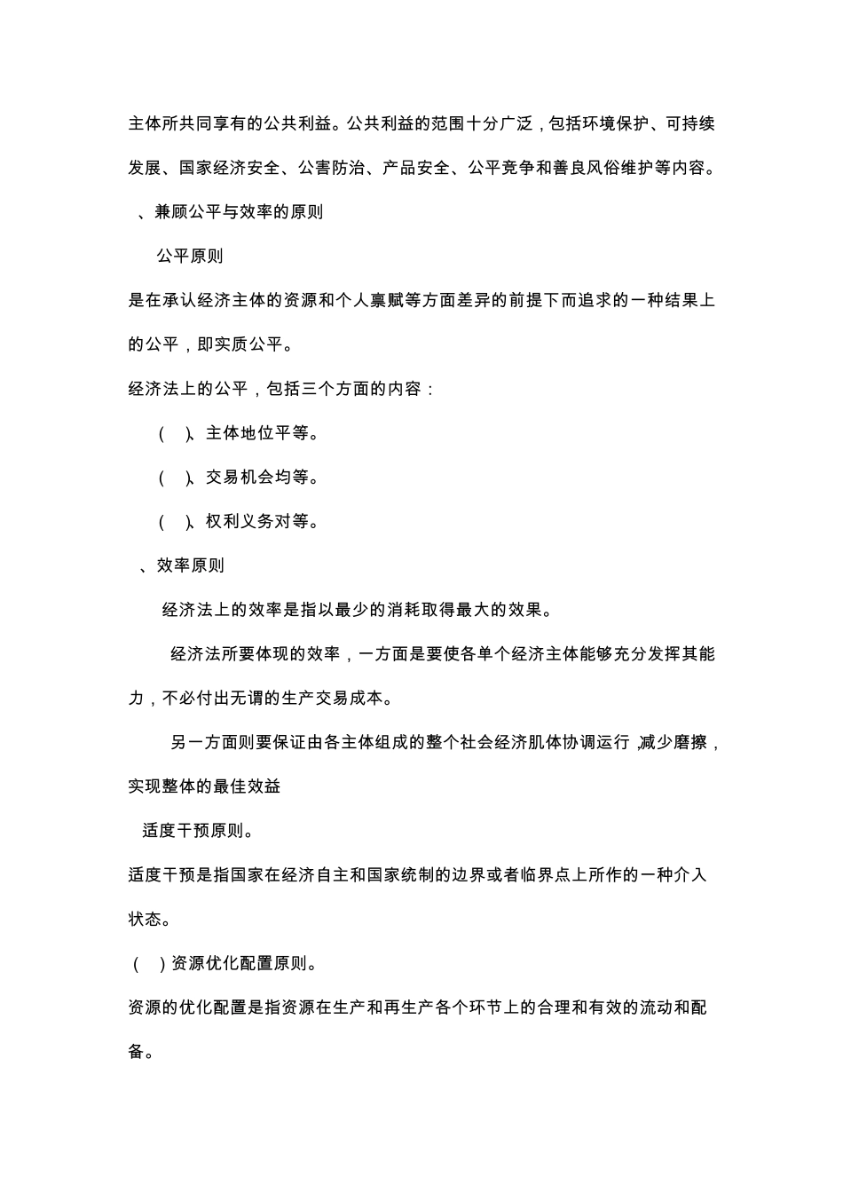 经济法名词解释及简答_第3页