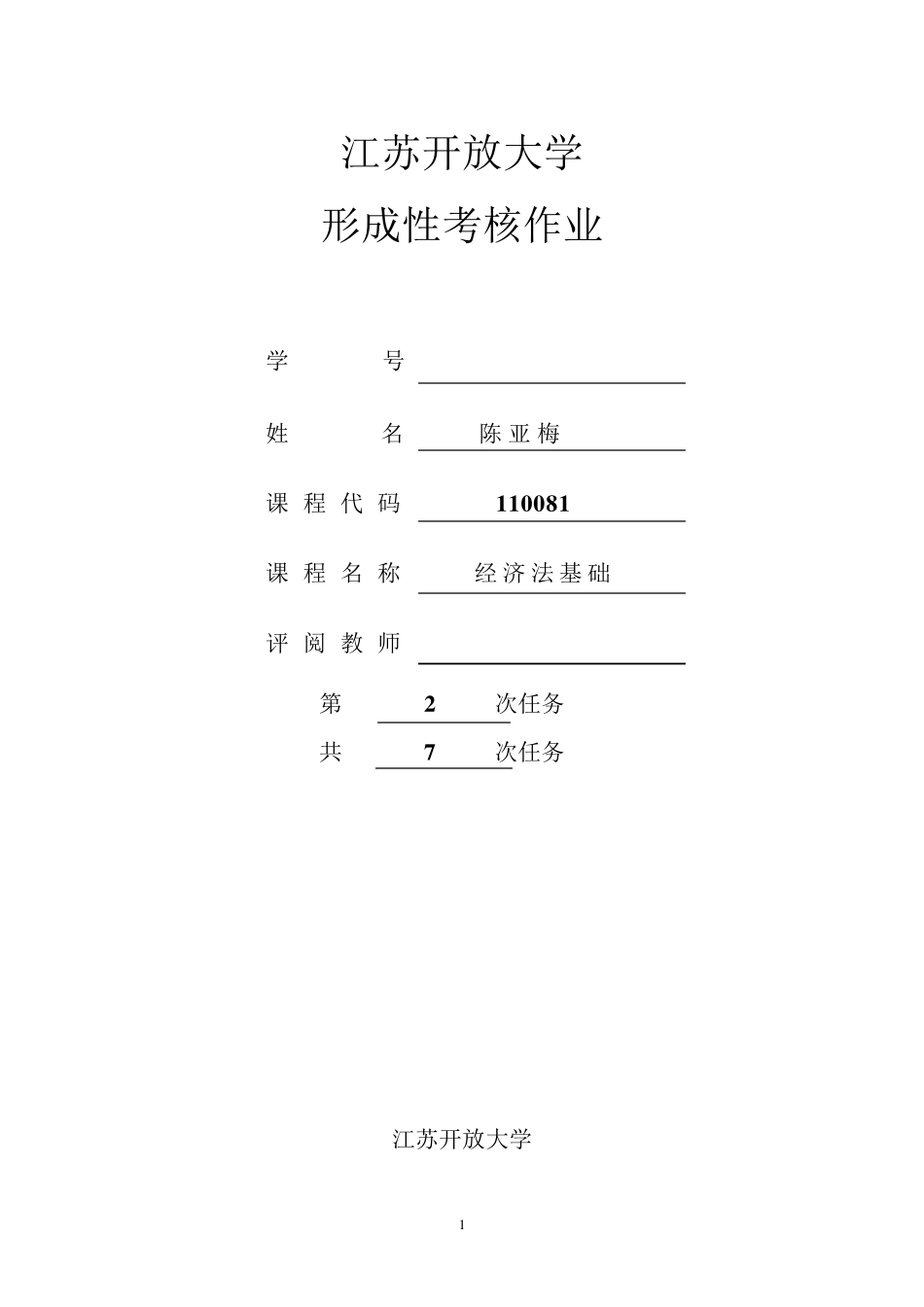 经济法基2础_第1页