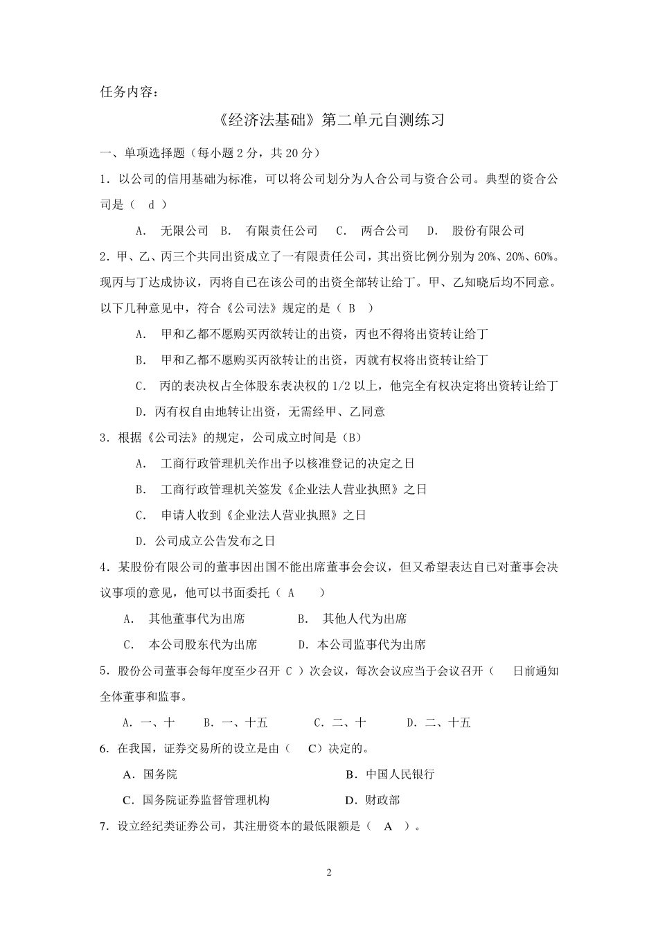 经济法基2础_第2页