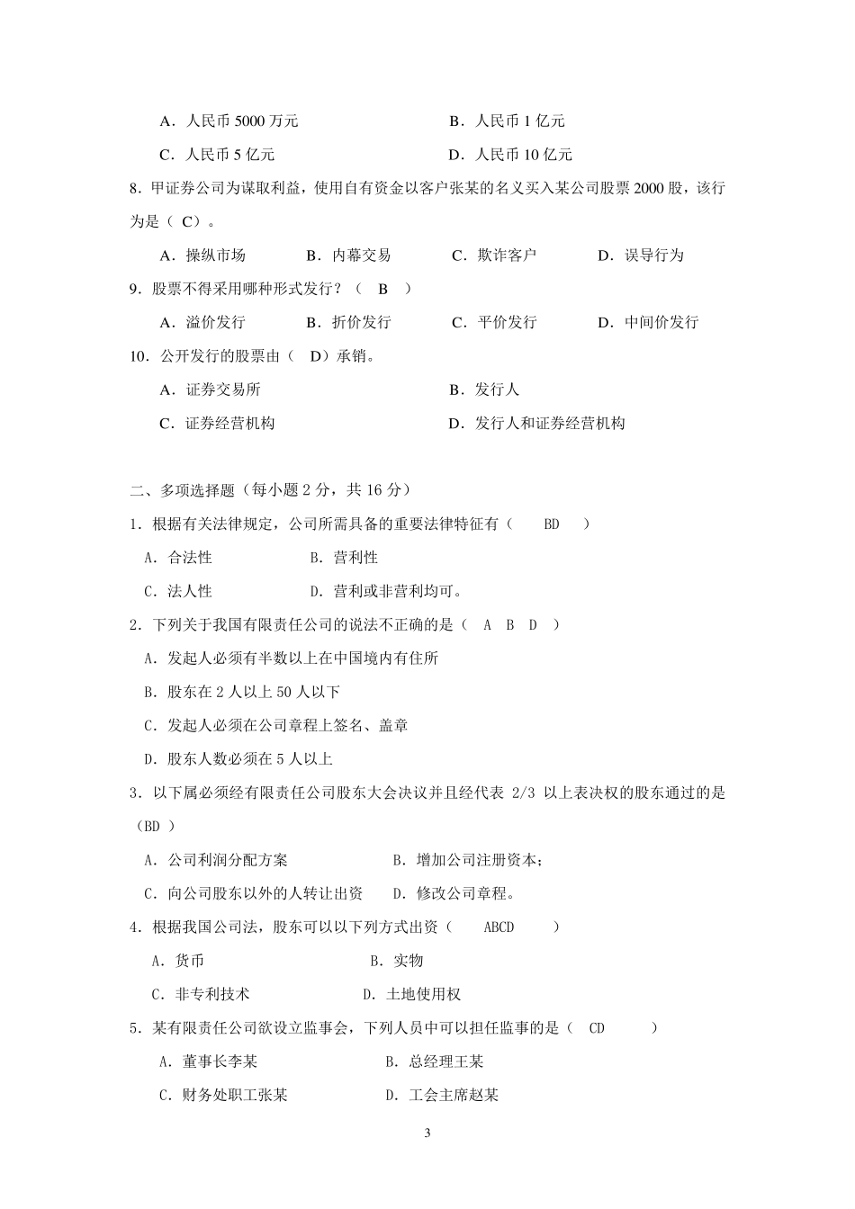 经济法基2础_第3页