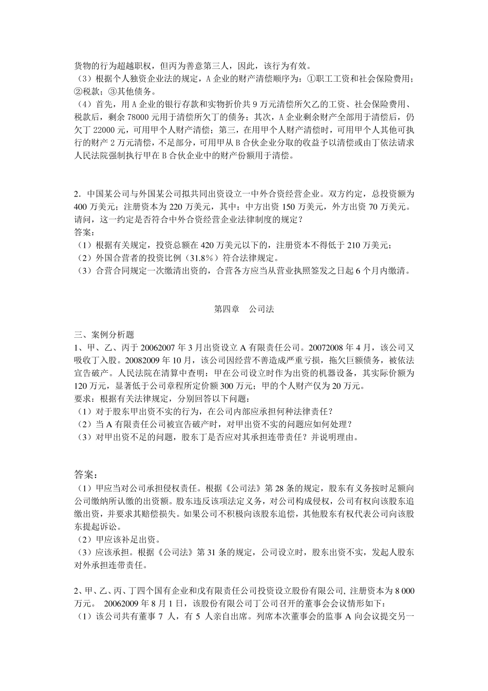 经济法基础(孔令秋)课后案例分析题答案_第3页