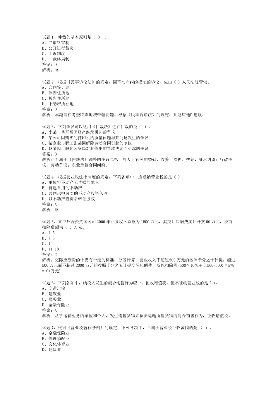 经济法基础习题+答案_第1页