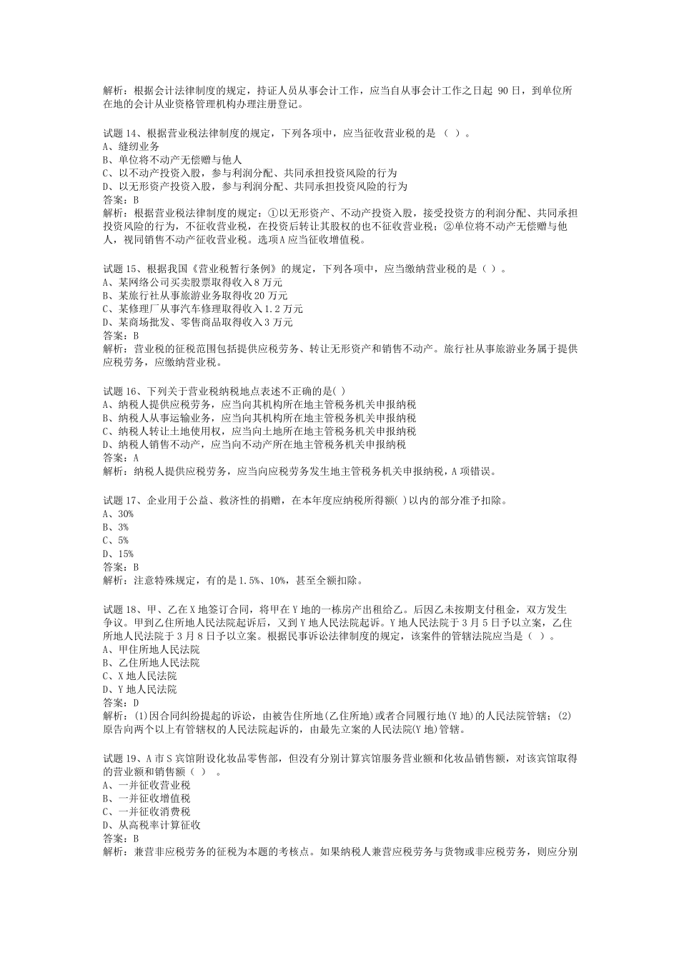 经济法基础习题+答案_第3页