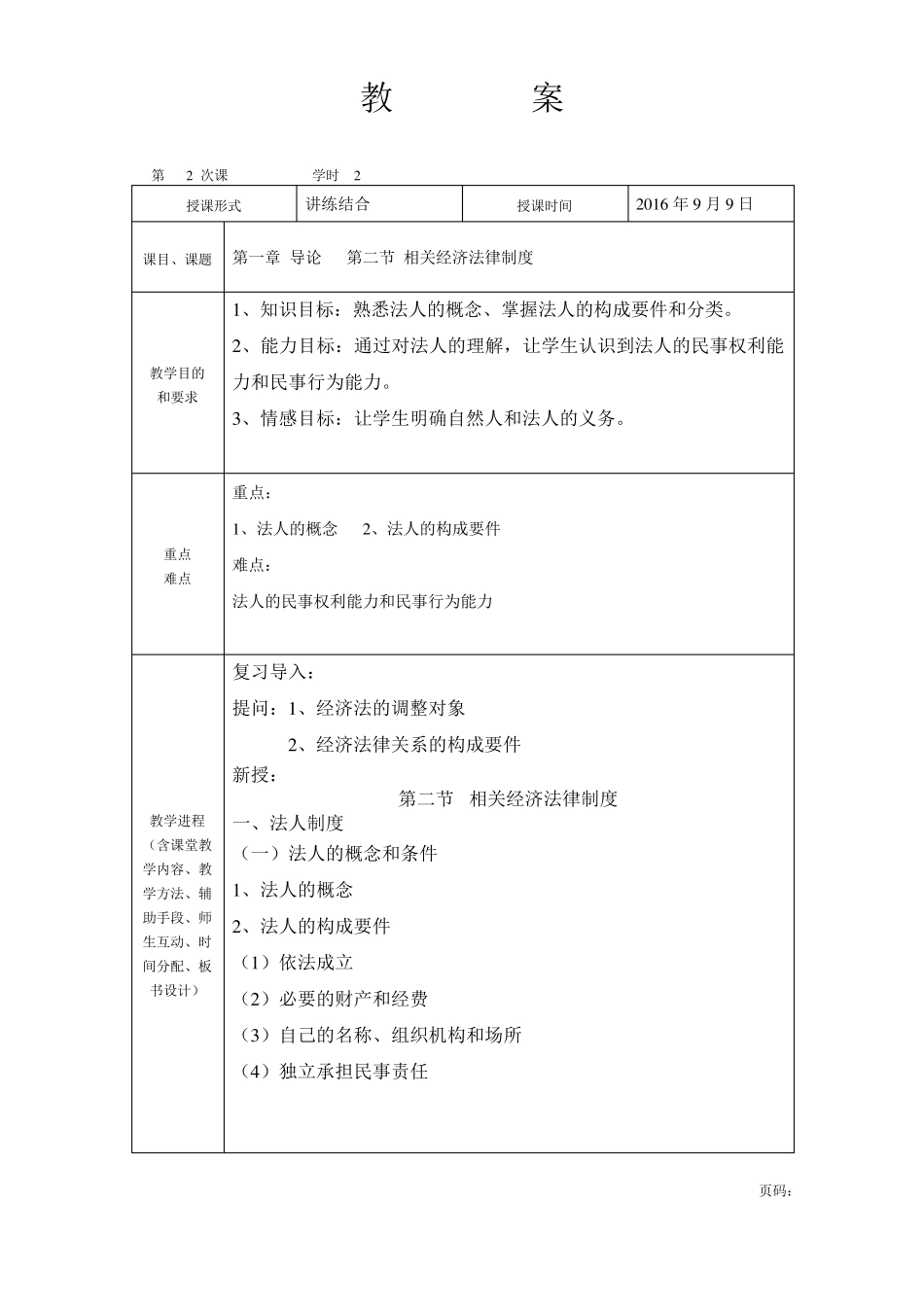 经济法基础教案_第3页