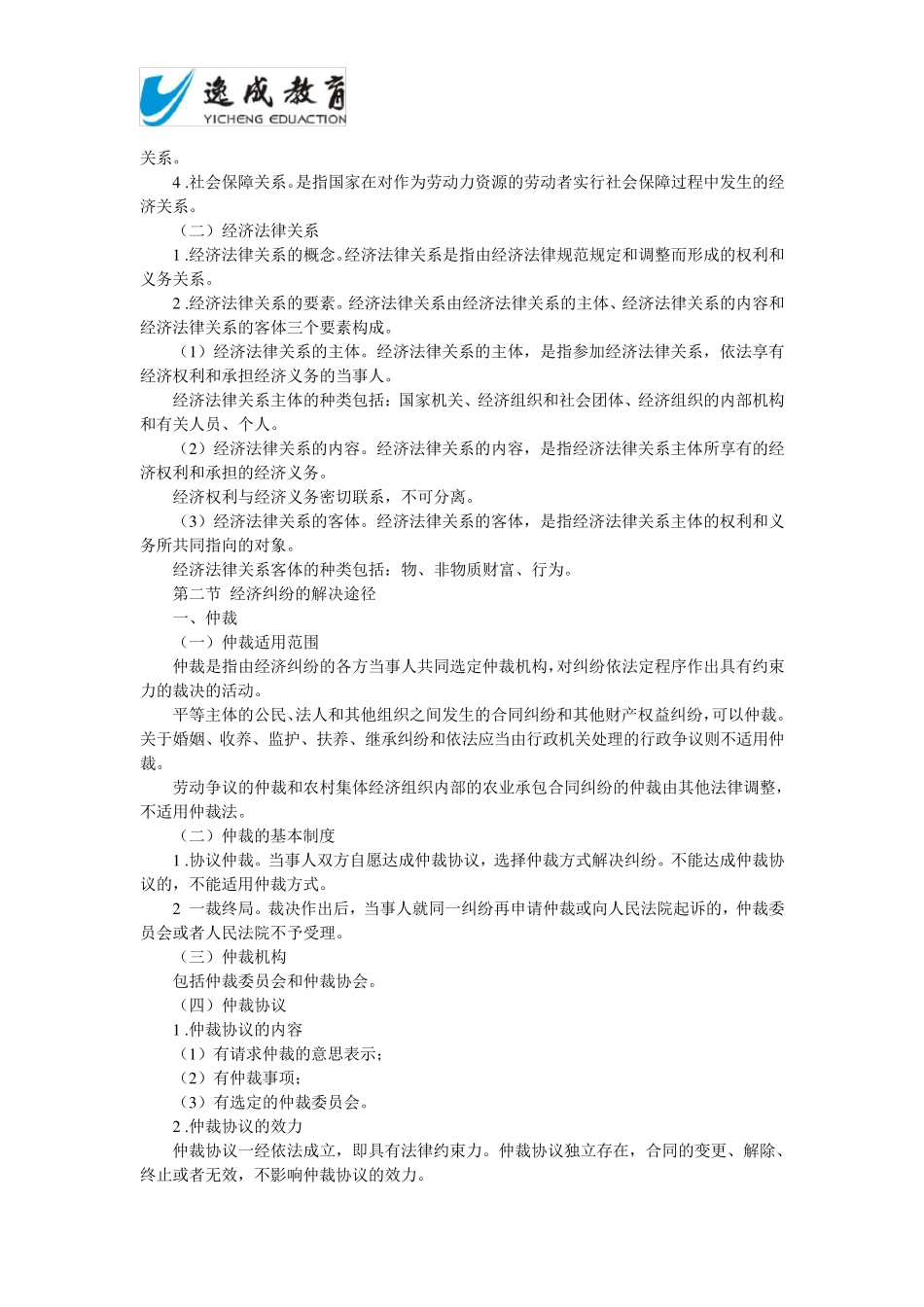 经济法基础讲义_第3页