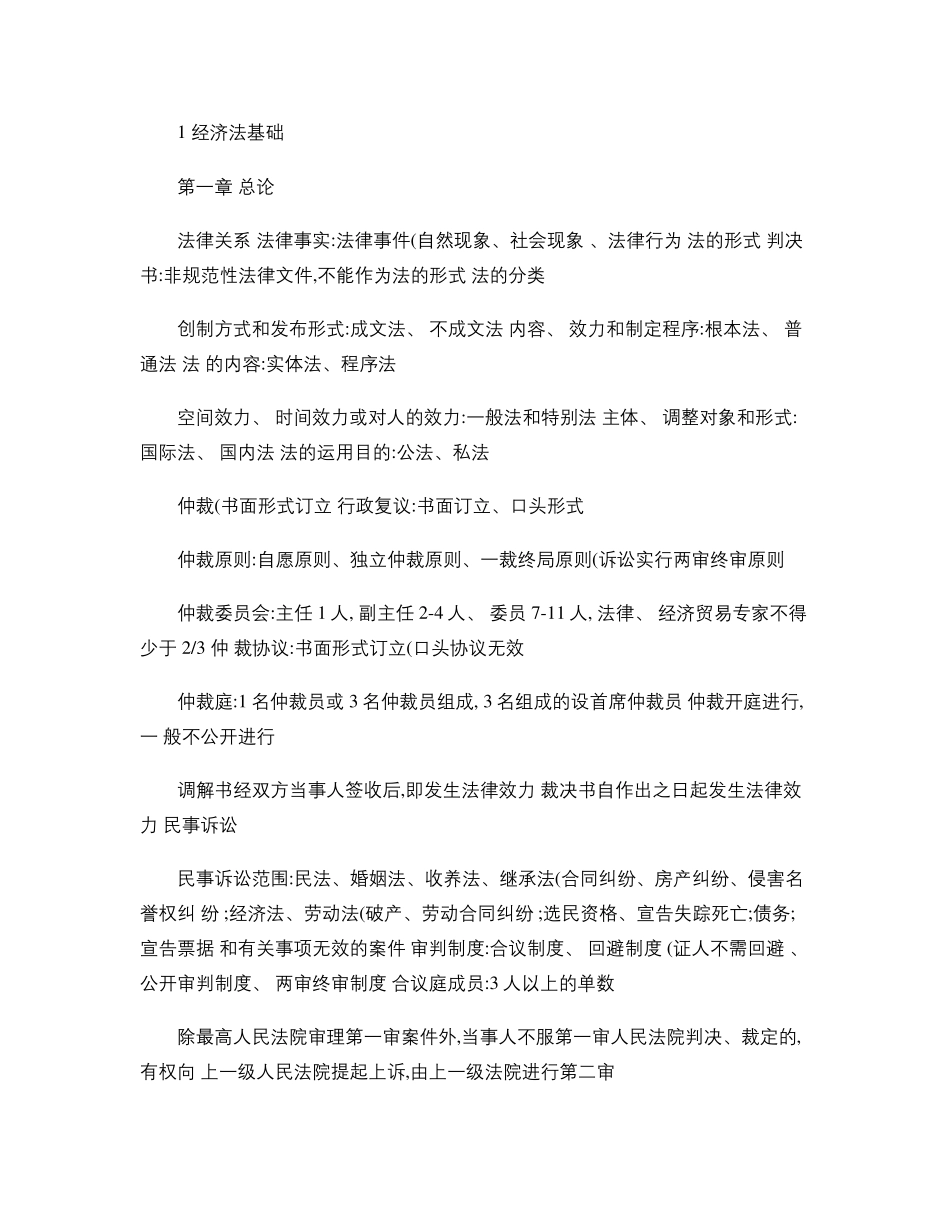 经济法基础重点归纳_第1页