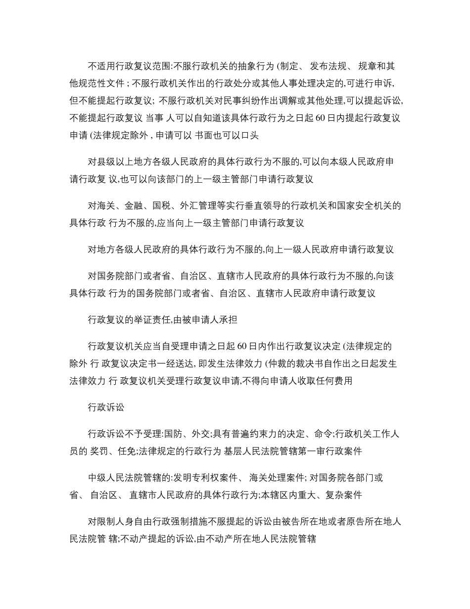 经济法基础重点归纳_第3页