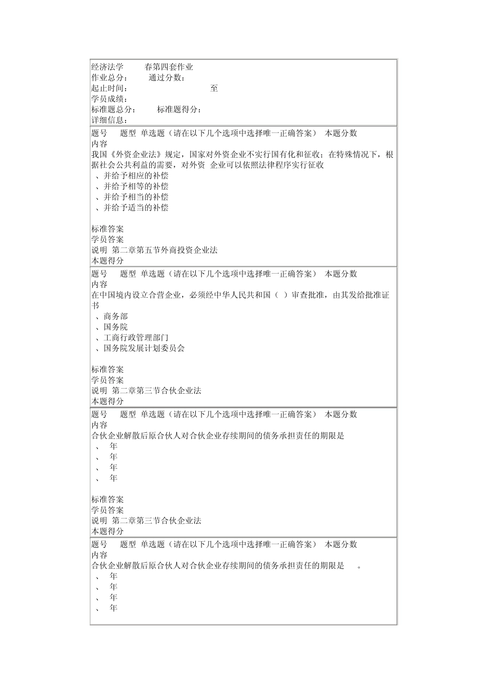 经济法学2014春第四套作业_第1页