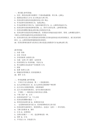经济法学习题及答案