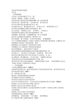经济法学作业3答案