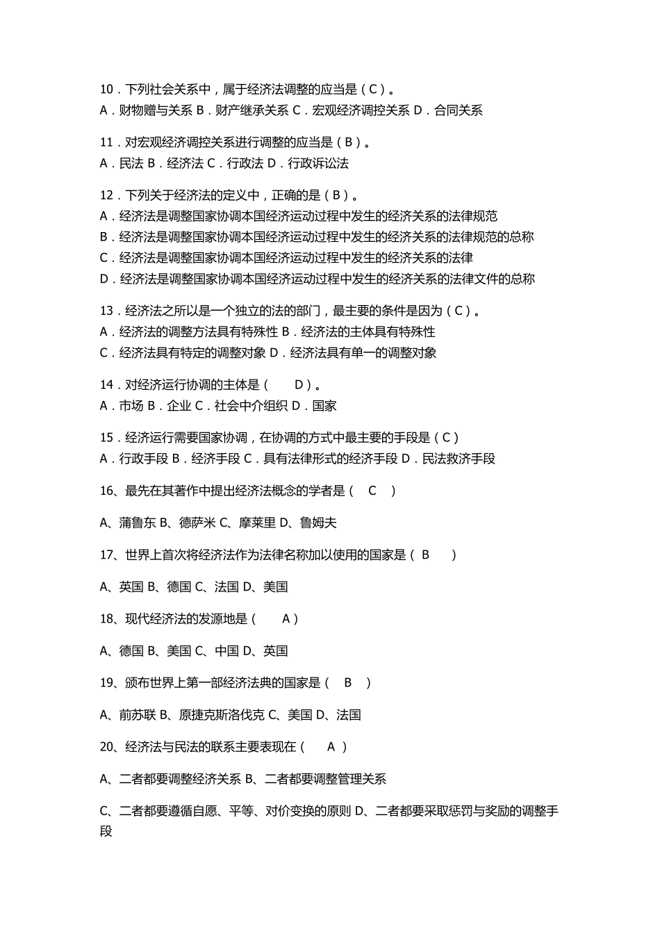 经济法学习题集_第2页