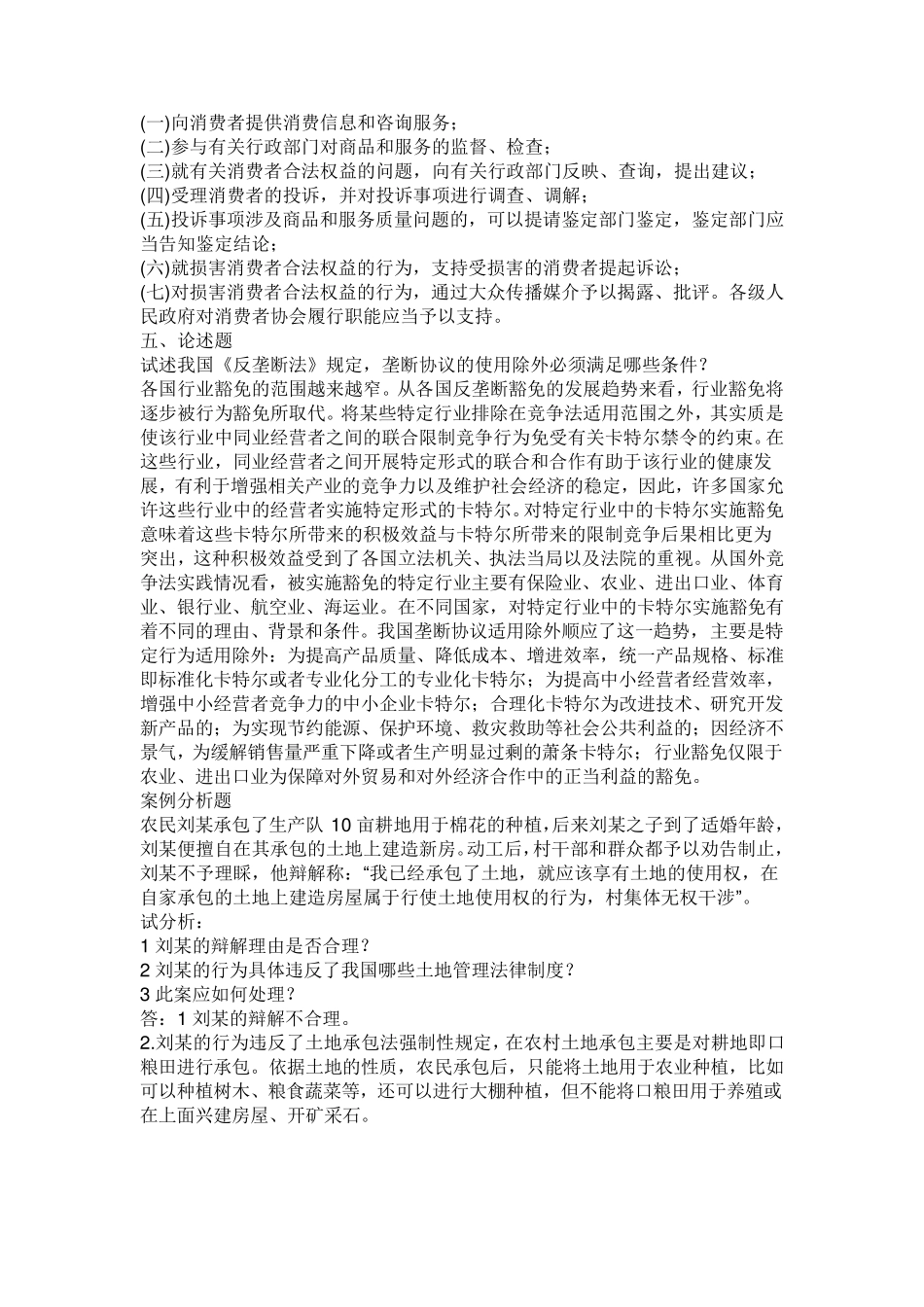 经济法学形成性考核册_第3页