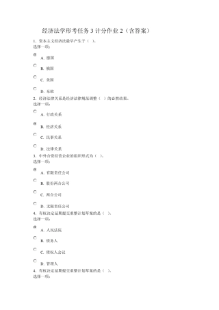 经济法学形考任务三