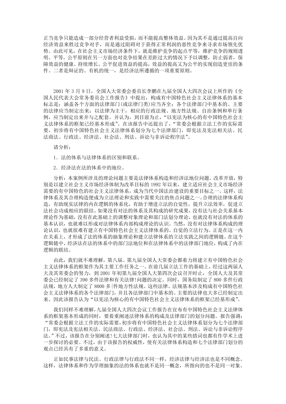 经济法学经典案例_第3页