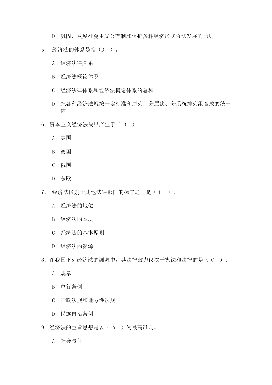 经济法学综合练习单项选择题_第2页