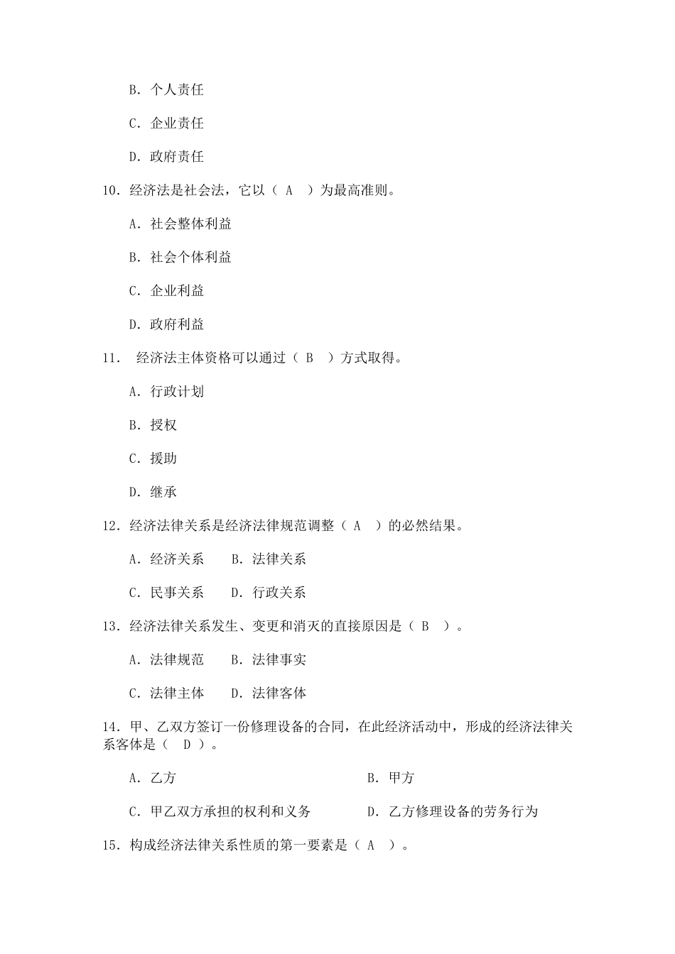 经济法学综合练习单项选择题_第3页