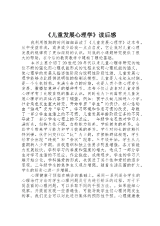 《儿童发展心理学》读后感