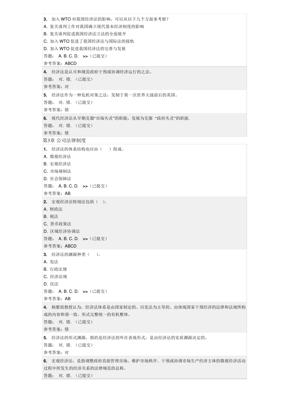 经济法学试题及答案_第2页