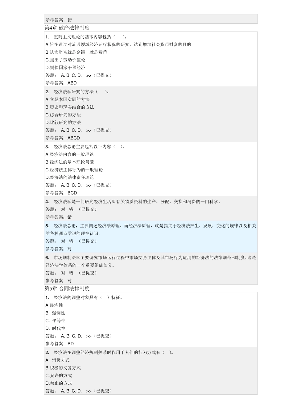 经济法学试题及答案_第3页