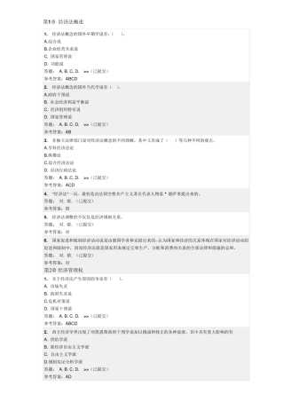 经济法学试题及答案