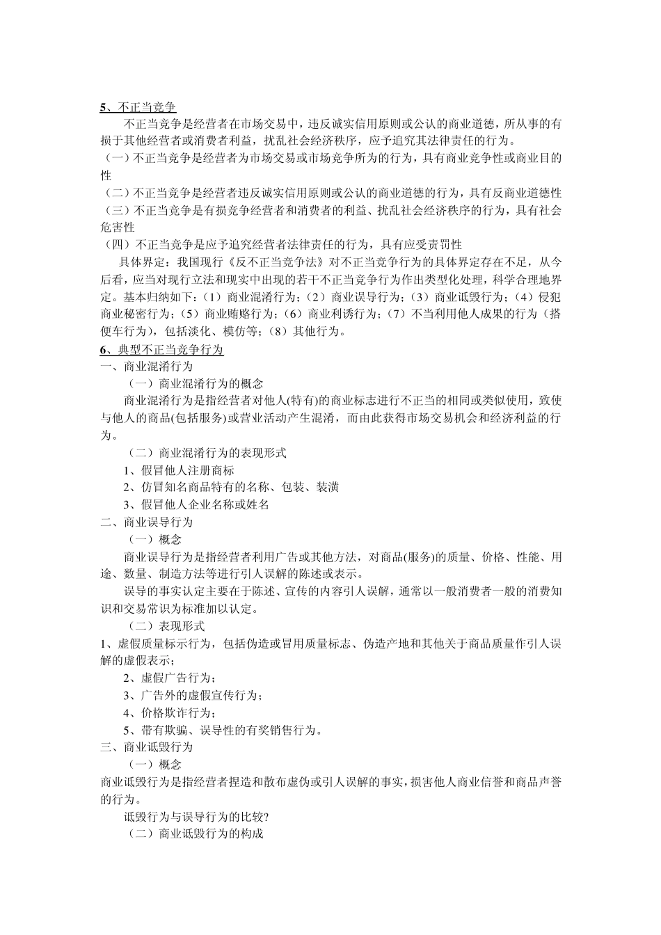 经济法学重点_第2页