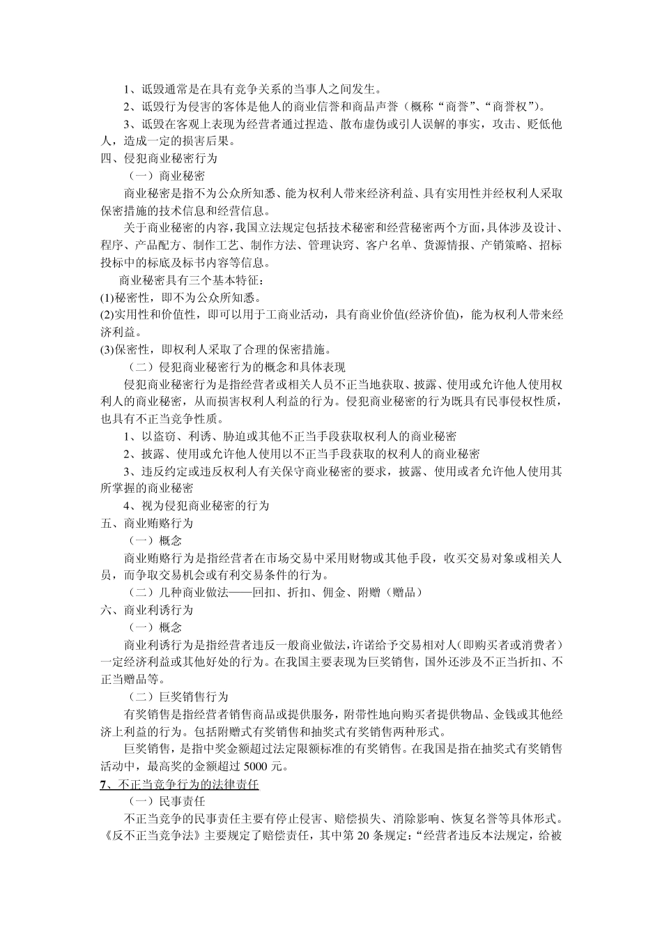 经济法学重点_第3页